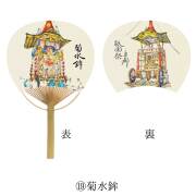 祇園祭オリジナルうちわ菊水鉾
