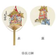 祇園祭うちわ 長刀鉾