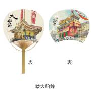 祇園祭うちわ 大船鉾