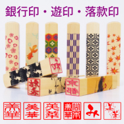 お角はん < 遊印