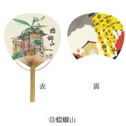 祇園祭うちわ 蟷螂山