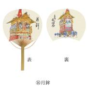祇園祭うちわ 月鉾