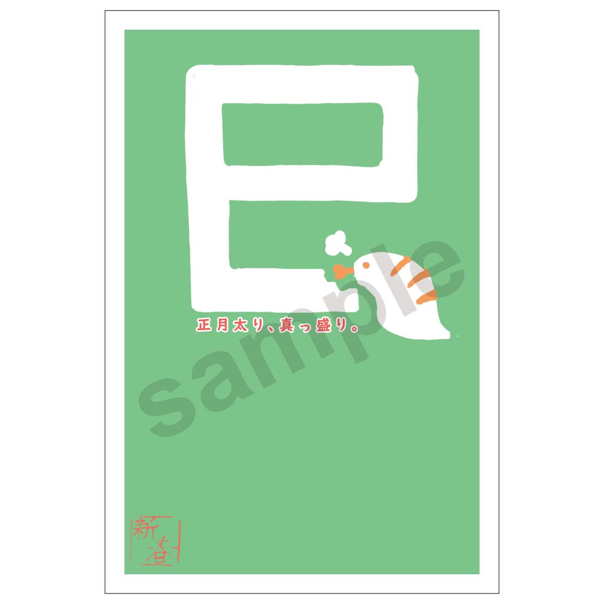京都インバンオリジナルデザイン年賀状パック絵柄