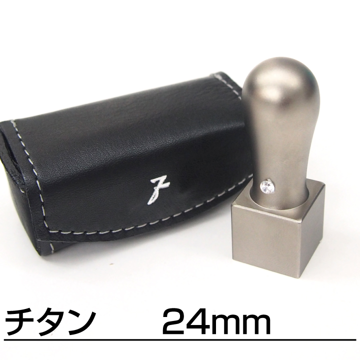 法人用印鑑角印チタン24ミリ