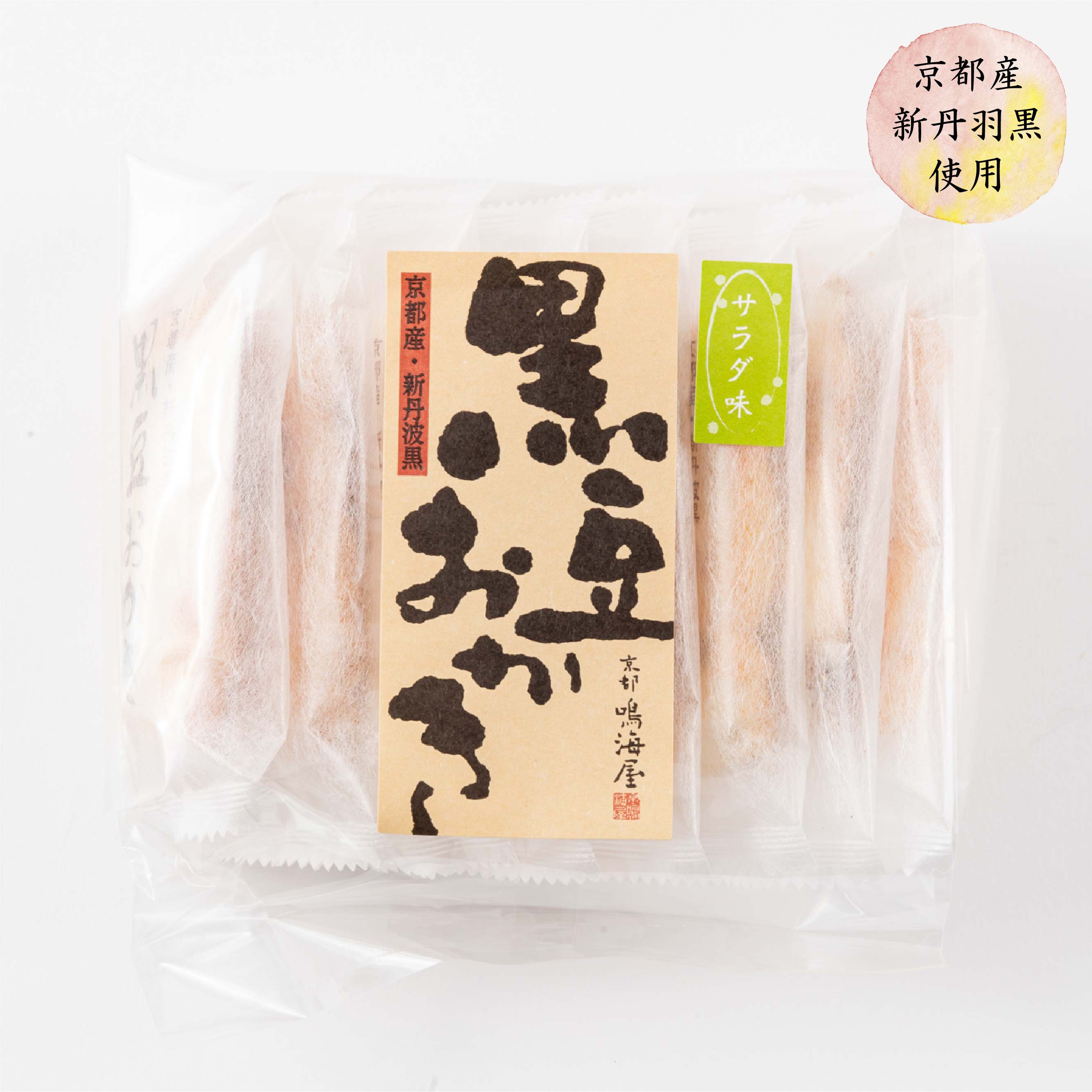 京都 鳴海屋】国産米仕様,おかき,あられ,新丹波黒,黒豆おかき,黒豆 京都 鳴海屋】国産米仕様,おかき,あられ,新丹波黒,黒豆おかき,黒豆