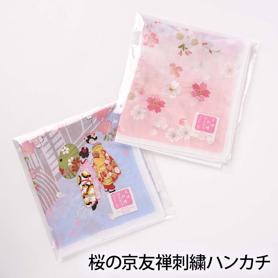 桜の京友禅刺繍ハンカチ【京の提案雑貨「かざり錦」】