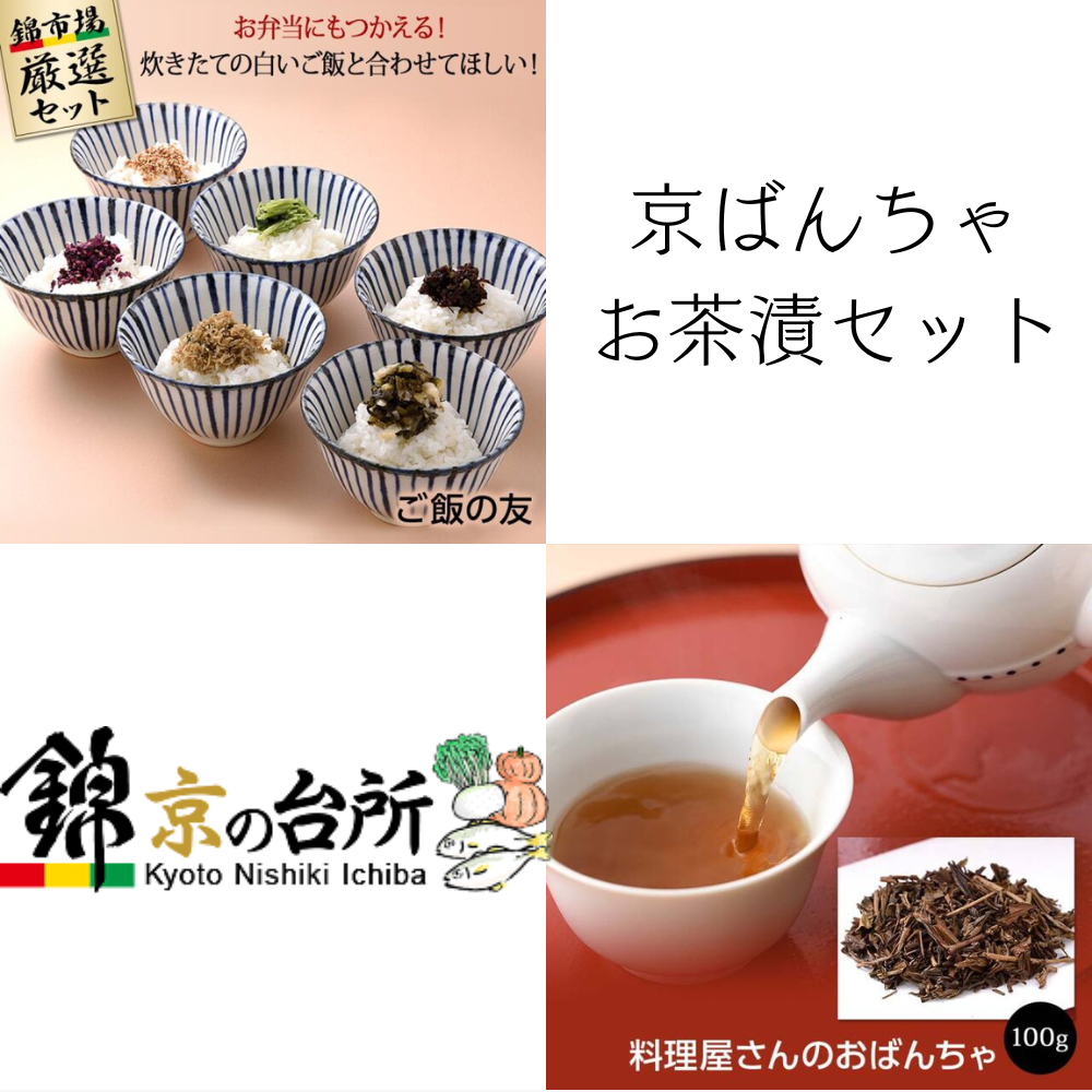 お茶漬セット