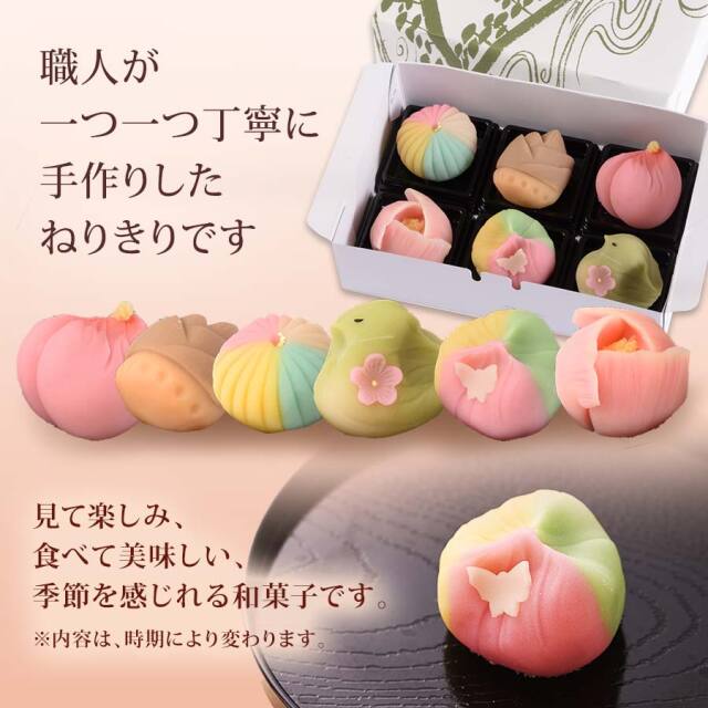 上生菓子 6個セット【幸福堂 錦店】