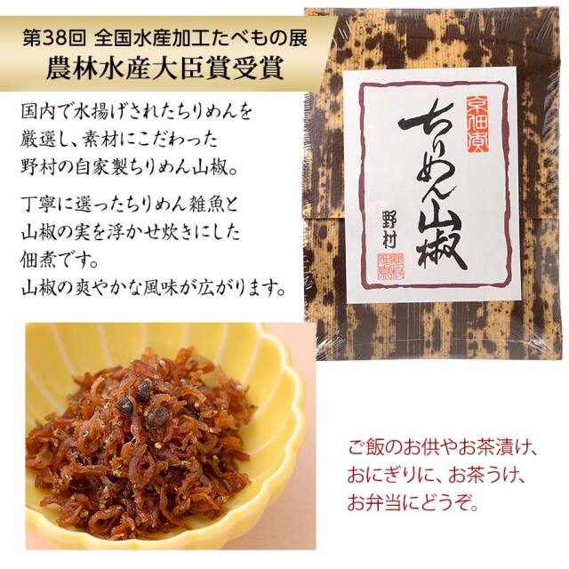 竹皮　ちりめん山椒