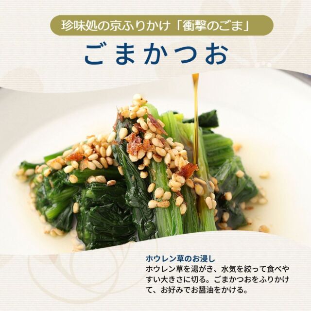 衝撃のごま」ごまかつお90g 胡麻 ゴマ 鰹 カツオ ふりかけ ごはん 錦