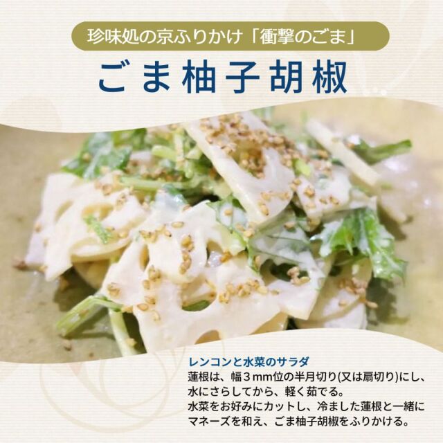 ごま柚子胡椒60g【櫂】