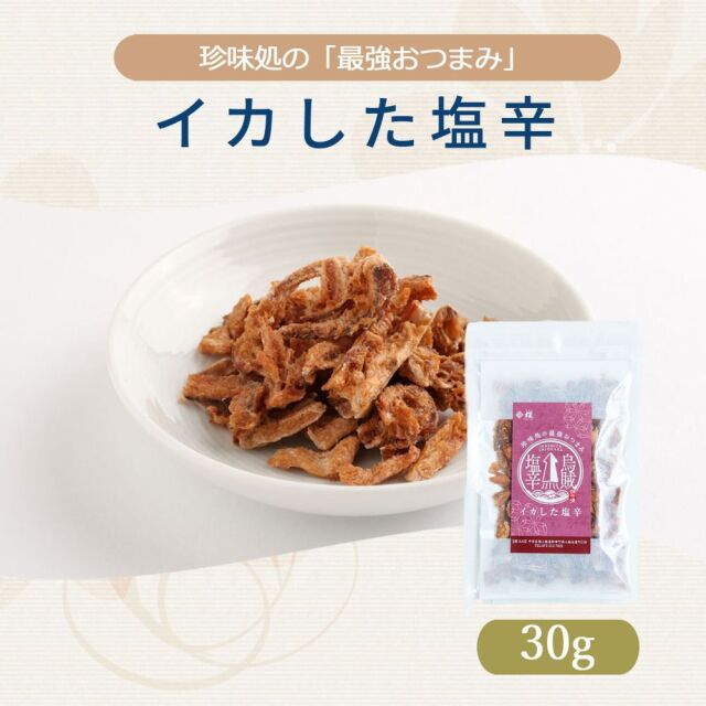 イカした塩辛30g【櫂】