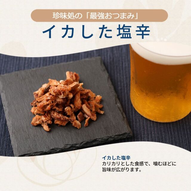 イカした塩辛30g【櫂】