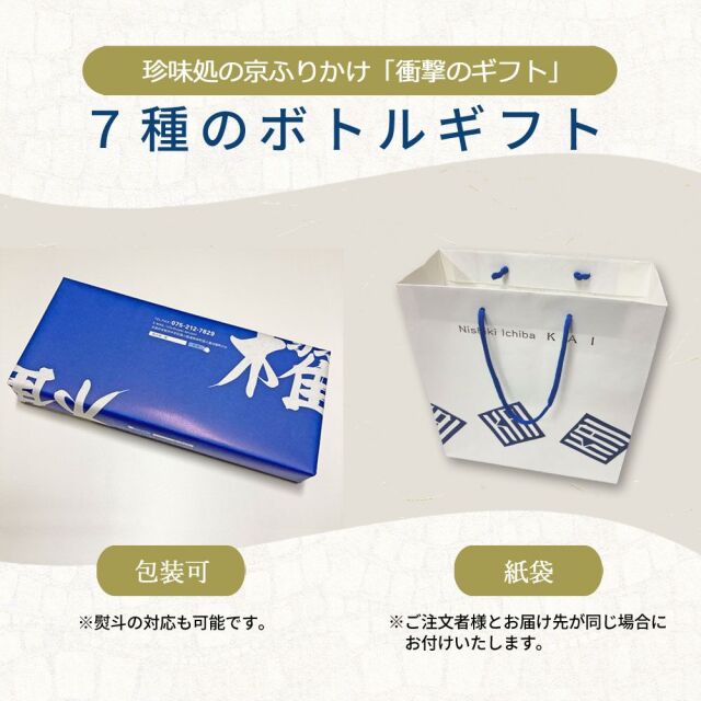 7種のボトルギフト【櫂】