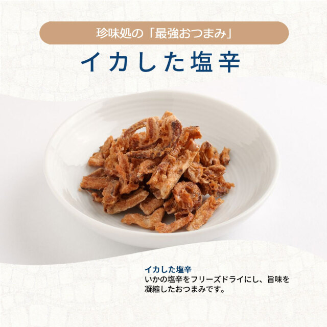 「珍味処の最強おつまみ」３種セット【櫂-KAI-】