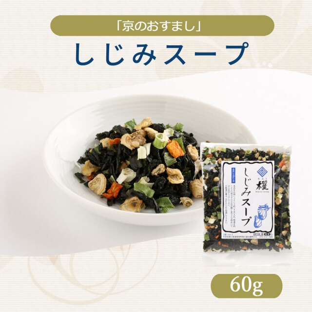 お湯を注ぐだけの簡単おすまし「しじみスープ」【櫂-KAI-】