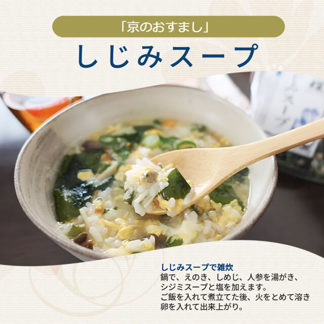 お湯を注ぐだけの簡単おすまし「しじみスープ」【櫂-KAI-】