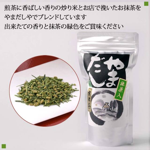 やまだし抹茶入り玄米茶