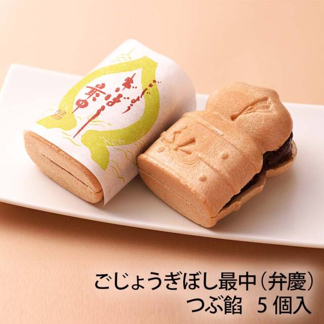 ごじょうぎぼし最中（弁慶）5個入り【幸福堂 錦店】