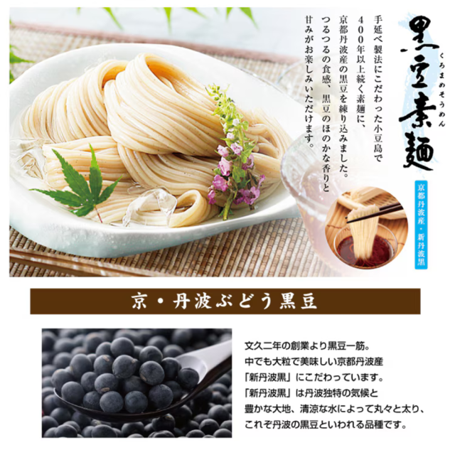 黒豆のほのかな香りをお楽しみいただける希少な素麺　京丹波ぶどう黒豆素麺１０束【黒豆茶庵　北尾】