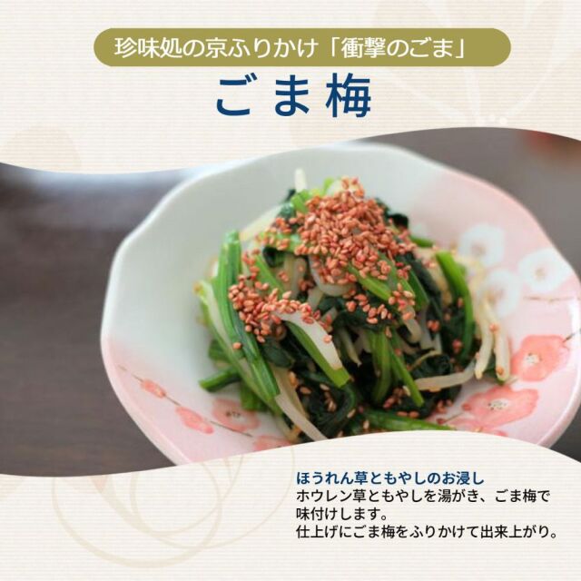 ごま梅60g【櫂】