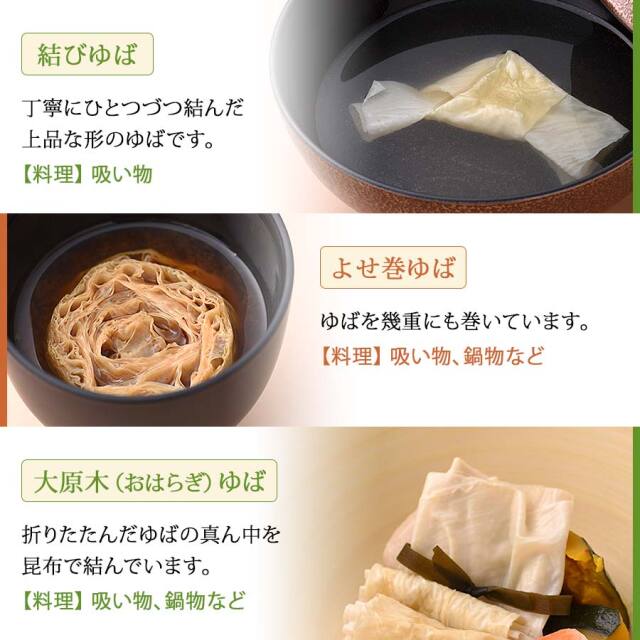 乾燥ゆば詰合せセット