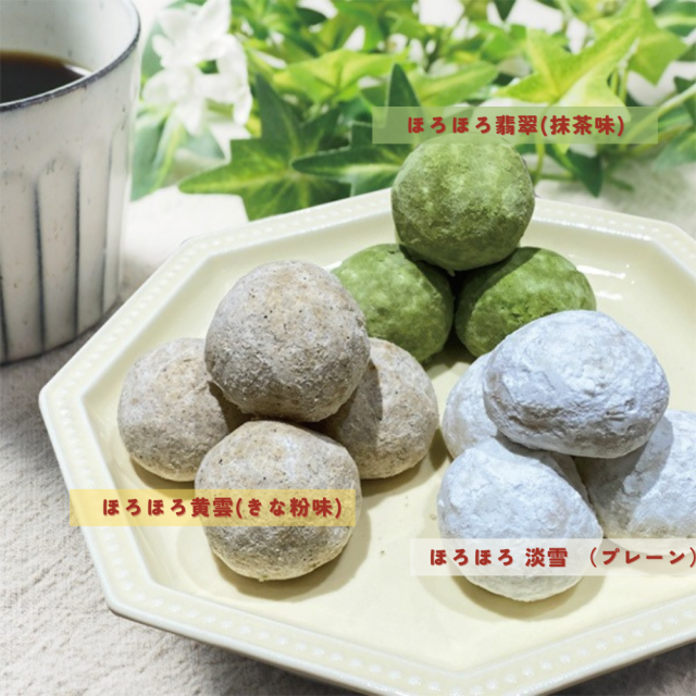 クッキー生地に練りこんだ黒豆きな粉が香る、やさしいひとくち。ほろほろ 淡雪 （プレーン）【黒豆茶庵　北尾】