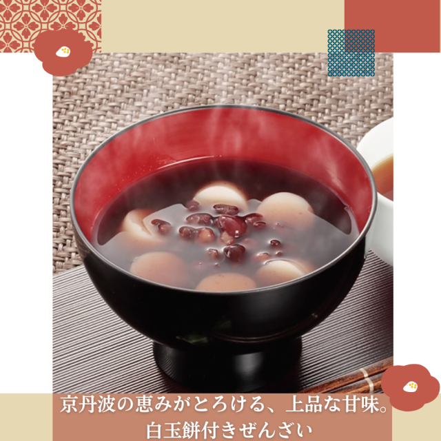 京丹波の恵みがとろける、上品な甘味。白玉餅付きぜんざい【黒豆茶庵 北尾】
