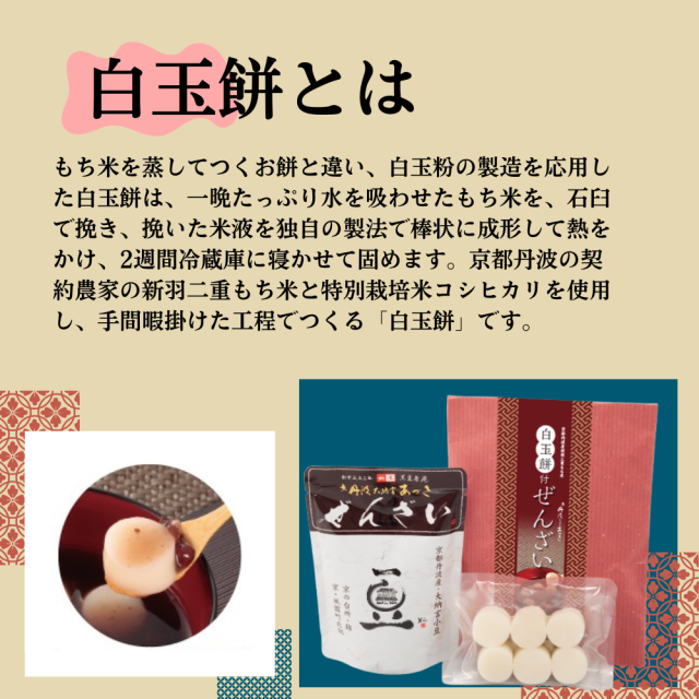 京丹波の恵みがとろける、上品な甘味。白玉餅付きぜんざい【黒豆茶庵　北尾】