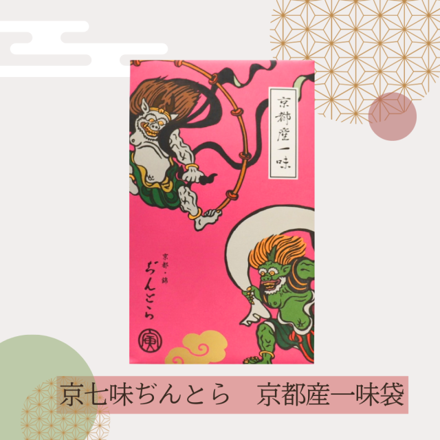 京都産唐辛子だけで作った、香り高い京都産一味（袋）　【京七味ぢんとら】
