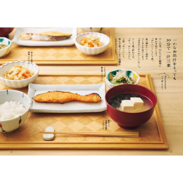 書籍　京都の乾物屋さんから教わるお出汁と乾物　【有限会社　田邊屋商店】
