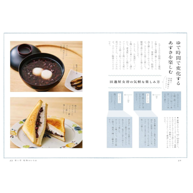 書籍　京都の乾物屋さんから教わるお出汁と乾物　【有限会社　田邊屋商店】