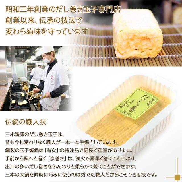 伝統の職人技で巻き上げた『京風味だし巻 中』当店の一番人気。約200g