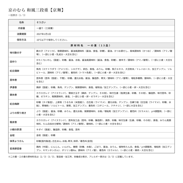京のおばんざいをおせちに。ほっこり心温まる和風三段重　京舞【野村佃煮　錦店】