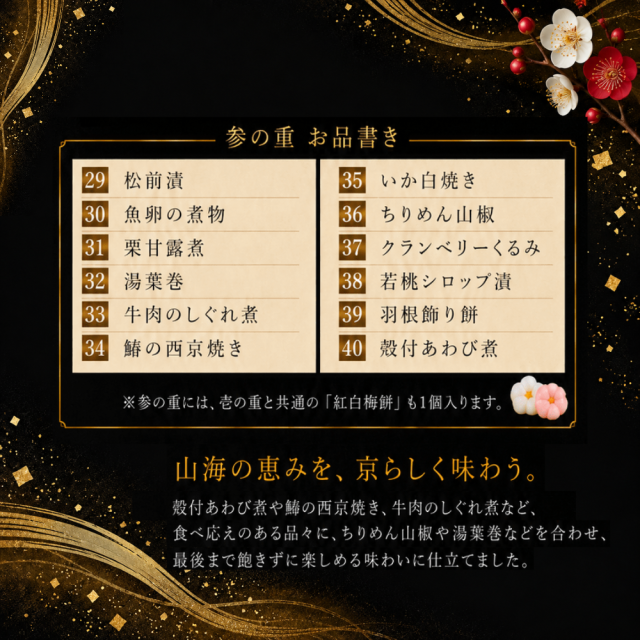 京のおばんざいをおせちに。ほっこり心温まる和風三段重　京舞【野村佃煮　錦店】