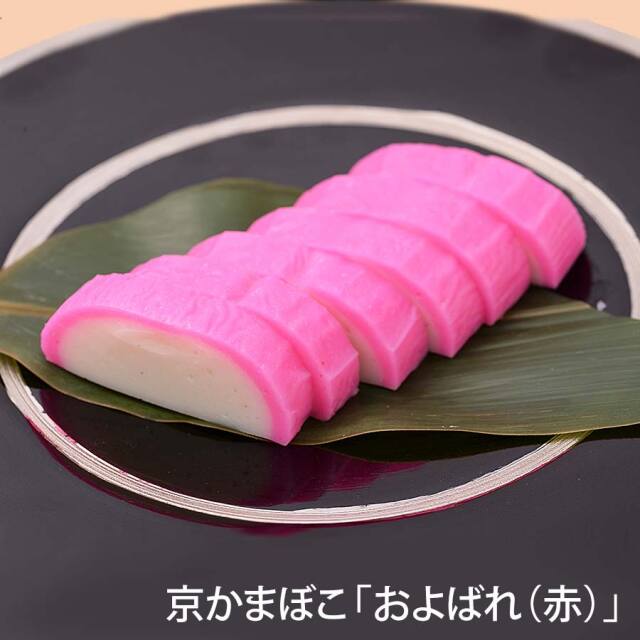 送料無料特集 | 激安の新品・型落ち・アウトレット 京かまぼこ「およばれ（赤）」 板わさ 酒肴【丸 ちょっと贅沢に シャツ/ブラウス(長袖/七分)