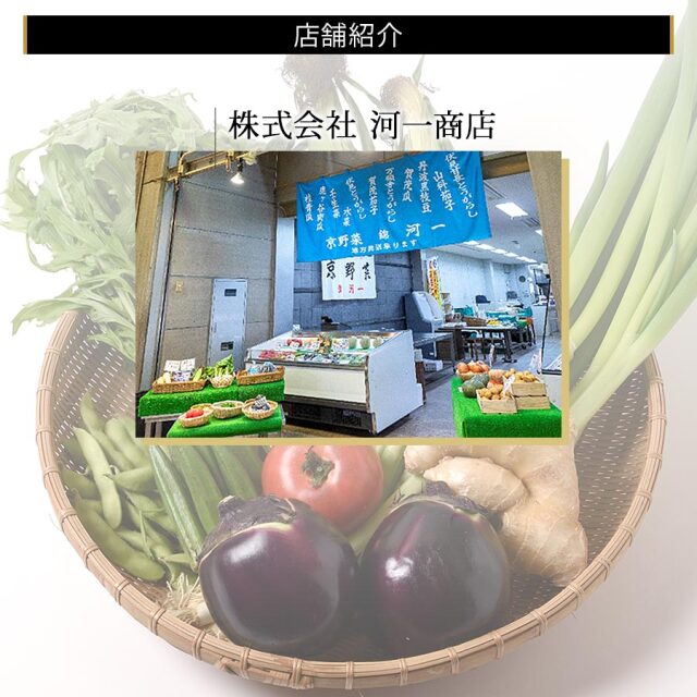 野菜のプロが厳選！おまかせ季節の野菜セット【錦市場厳選セット】