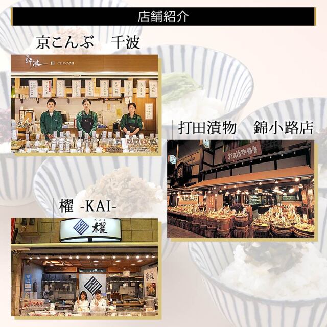京ばんちゃお茶漬セット お茶漬 ぶぶづけ おちゃづけ やまだしや 櫂