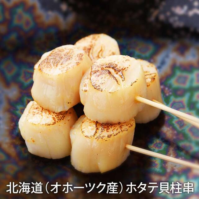 観光客に大好評！北海道（オホーツク産）ホタテ貝柱串　5本入り　【山庄】