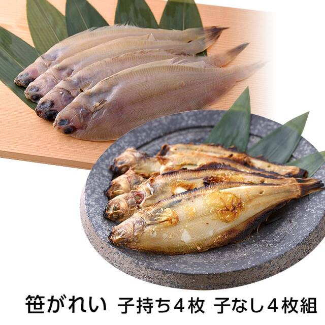 京都人の一番好きな干物 笹がれい 子持ち４枚 子なし４枚組 錦市場 畠中商店 山陰 島根県 浜田港産