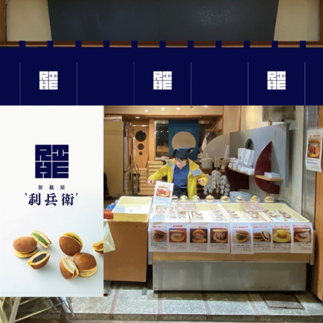 旅籠屋利兵衛