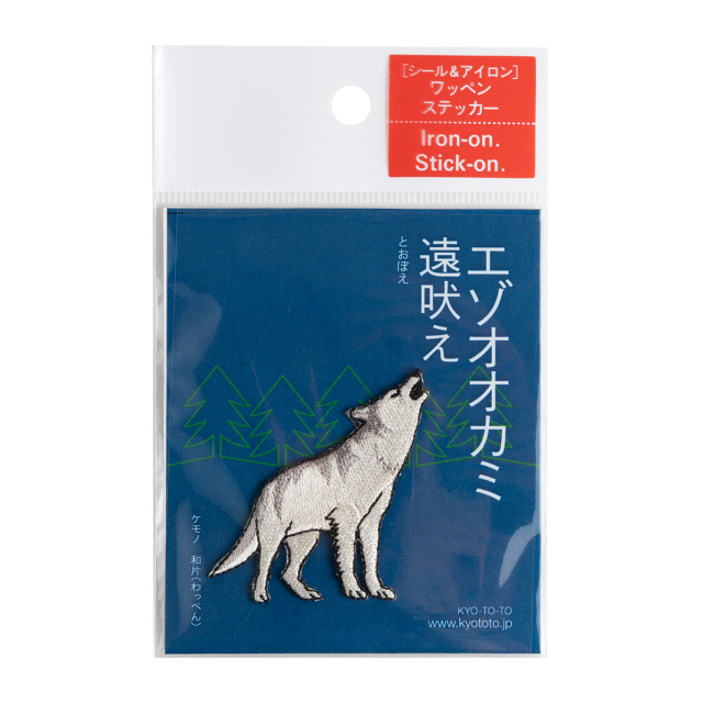 KYWS-1155／ワッペン／エゾオオカミ 遠吠え／【ゆうパケット可】