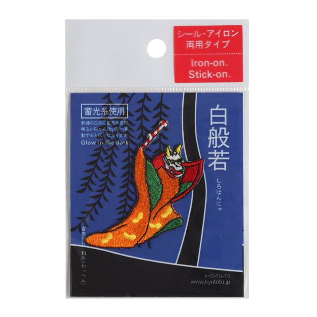 KYWS-117／ワッペン／白般若／しろはんにゃ／【ゆうパケット可】