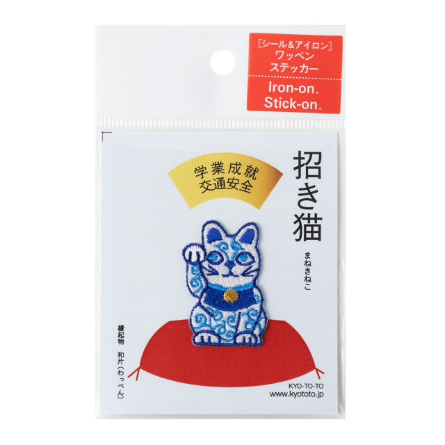 KYWS-162A／ワッペン／招き猫(青)／まねきねこ／【ゆうパケット可】