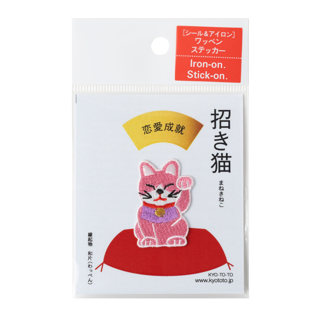 KYWS-162P／ワッペン／招き猫(ピンク)／まねきねこ／【ゆうパケット可】