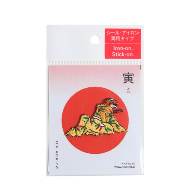 KYWS-165E／ワッペン／寅／とら／【ゆうパケット可】