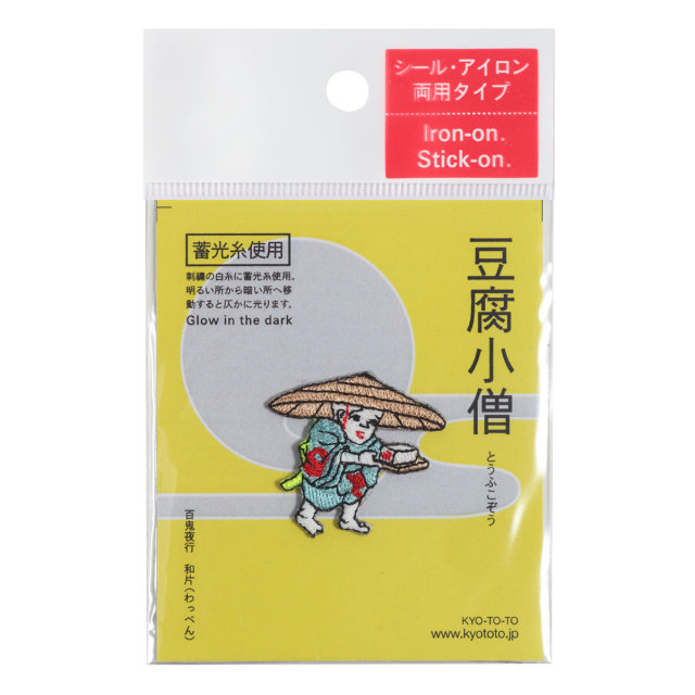 KYWS-195／ワッペン／豆腐小僧／とうふこぞう／【ゆうパケット可】