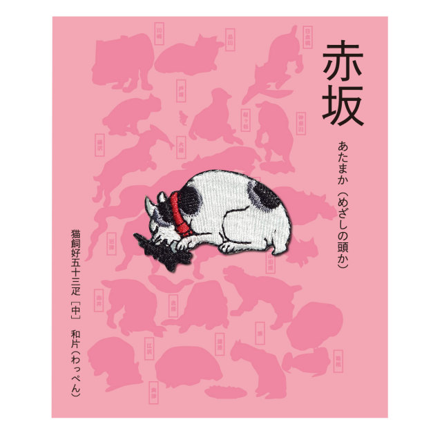 ゆう商品　ワッペン3枚 KYWS-237／ワッペン／赤坂／【ゆうパケット可】