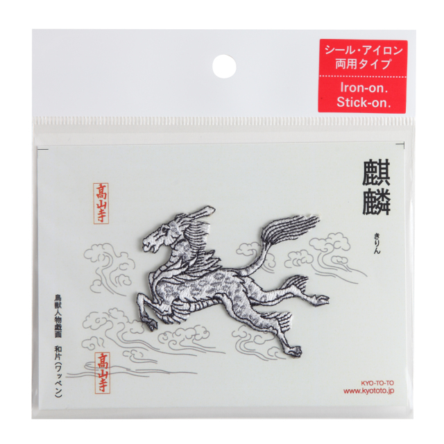 KYWS-974／ワッペン／麒麟／きりん／【ゆうパケット可】