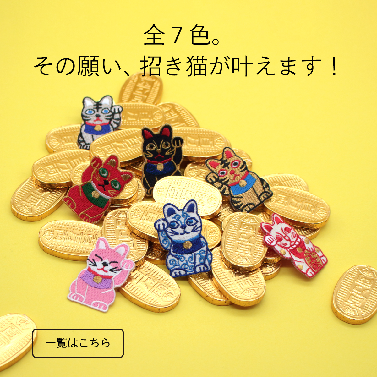 縁起物